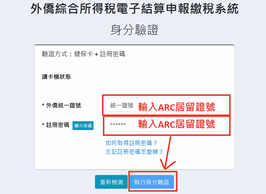 輸入ARC驗證