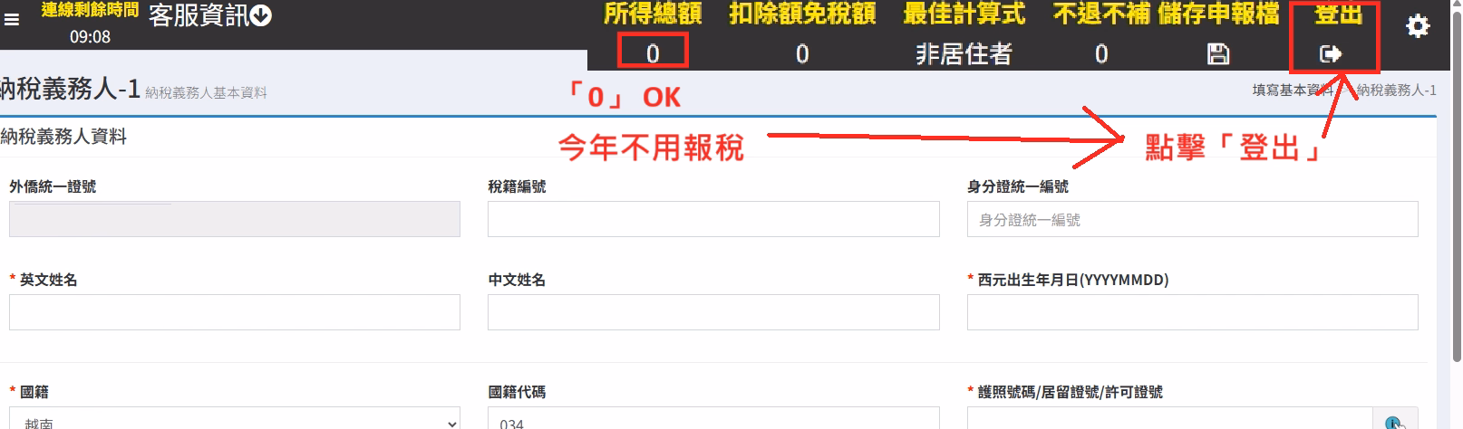 所得總額檢查